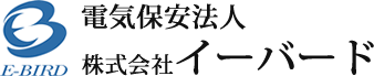 電気保安法人　株式会社イーバード